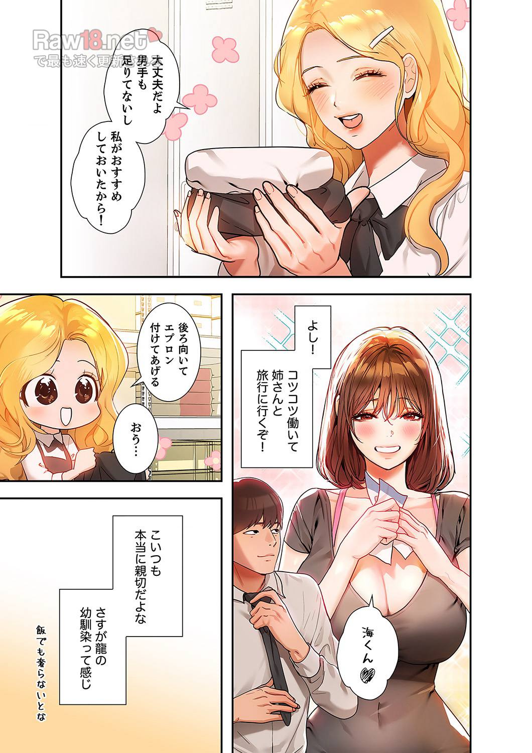 ド天然お姉さんと、ひとつ屋根の下 - Page 26